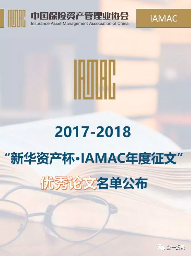 鼎一投资债转股课题研究成果入选“IAMAC年度征文”优秀论文